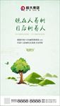 植树节手机用图