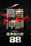 高考冲刺