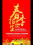 春季招生