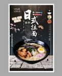 日式拉面海报