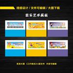 音乐展板