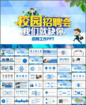企业招聘校园招聘宣讲会校招PP