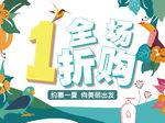 全场1折吊旗