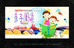 亲子阅读