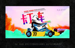 卡丁车