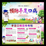 预防手足口病
