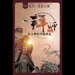 拜师文化