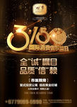 商业地产315报广设计