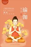 瑜伽