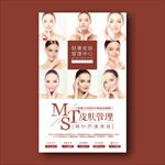 MTS皮肤管理