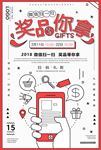 微信扫一扫促销活动海报