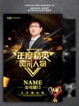 企业年度精英海报设计