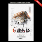 装修