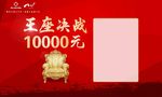 王座决战