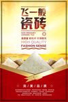 瓷砖