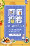 厨师招聘海报