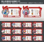 核心价值观文化墙