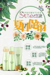 夏日促销化妆品海报
