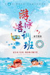 夏日清新一起学习游泳创意海报