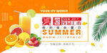 小清新夏日饮品新品上市海报