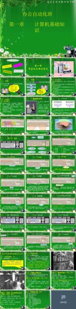 第一章计算机基础知识94张