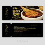 串串香代金券