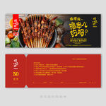 孜然羊肉串代金券