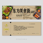 美食城代金券