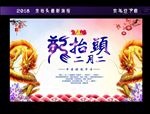2018二月二龙抬头宣传海报