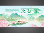 中国文化