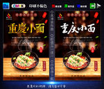 重庆小面