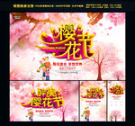 樱花节