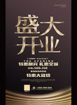 盛大开业