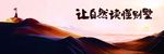 古典艺术插画人物沙漠地产海报