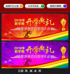 新学期开学典礼