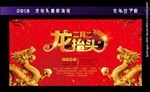 二月二龙抬头宣传海报