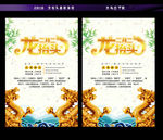 2018 2月2龙抬头