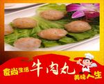 潮汕 纯手工 牛肉丸 原汁原