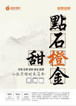 甜橙理财 点石橙金-海报