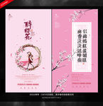 樱花节