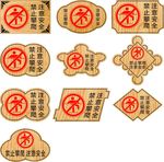 警示牌
