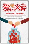 慈善义卖会