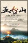 五台山旅游