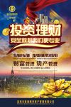 理财海报 金融理财 投资理财