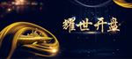 地产开盘 耀世开盘