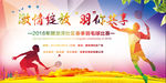 激情绽放 羽毛你共享
