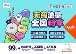 冰激凌海报卡通版