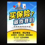 买保险