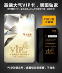 VIP卡