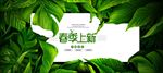 春夏炫彩简约海报banner